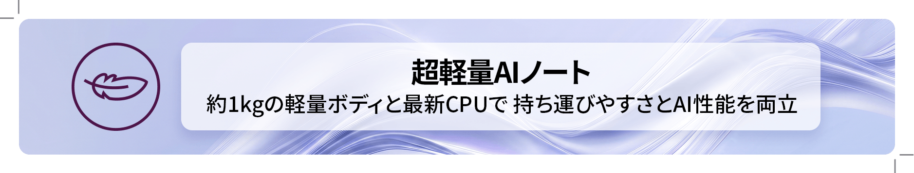 超軽量AIノート