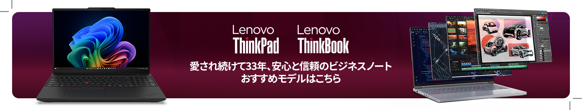 今買うべきPC厳選！GWセール | レノボ・ ジャパン