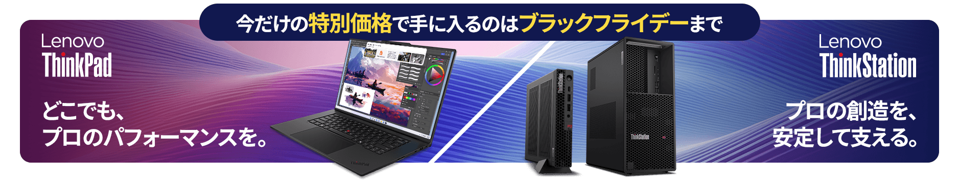 Lenovo ThinkPad, ThinkStation