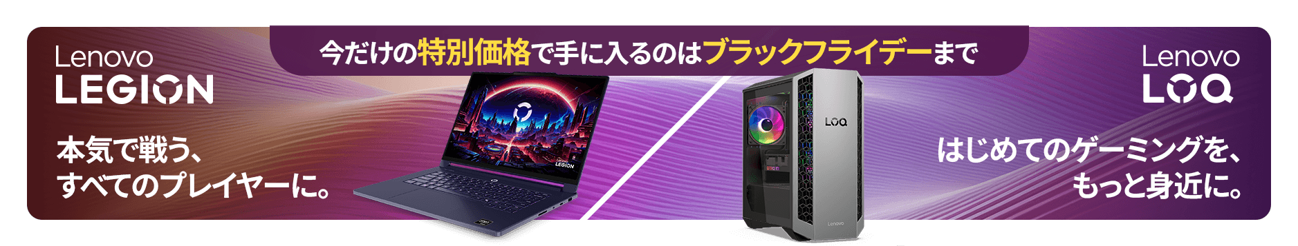 Lenovo Legion, LOQ
