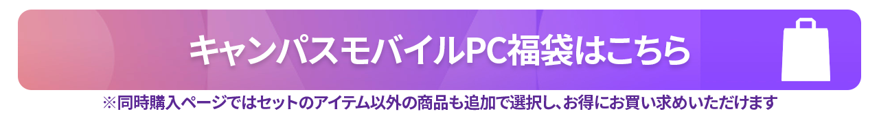 春の福袋キャンペーン