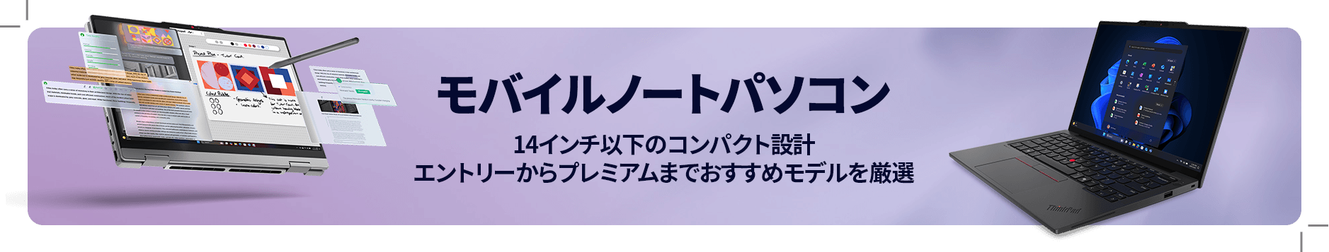 まだ間に合う！新生活応援セール | レノボ・ ジャパン