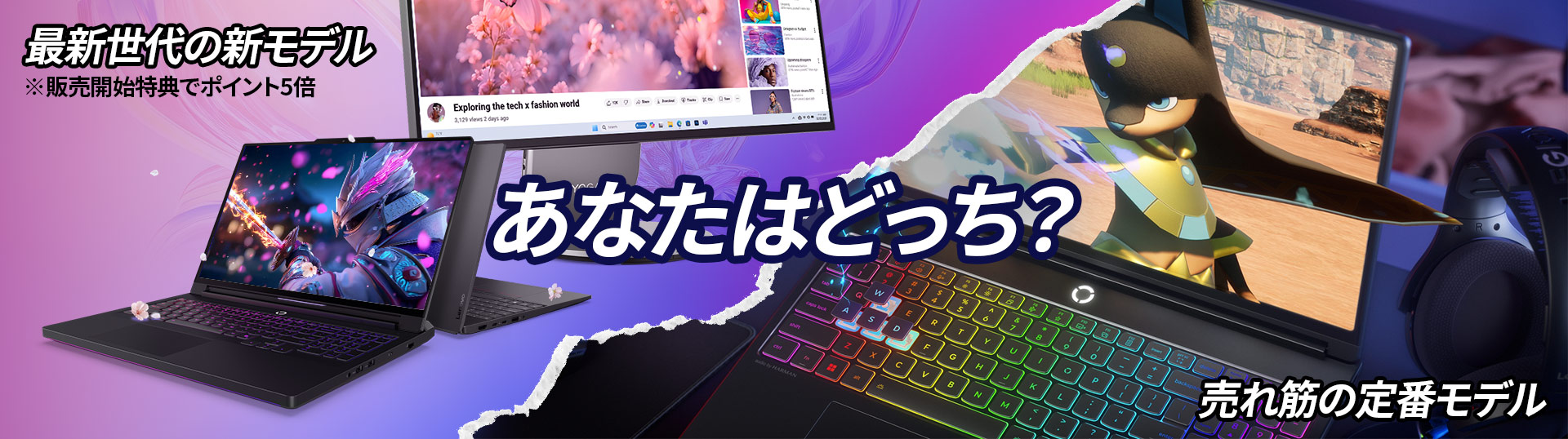 春先取りセール | レノボ・ ジャパン