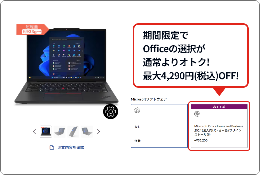 【M3839】サポート充実❤特典いっぱい！初心者に安心！win10Office♦Lenovo 春の新生活スタートダッシュキャンペーン | レノボ・ ジャパン