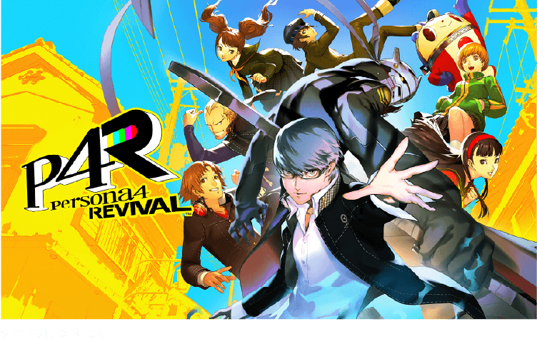 ペルソナ４ リバイバル