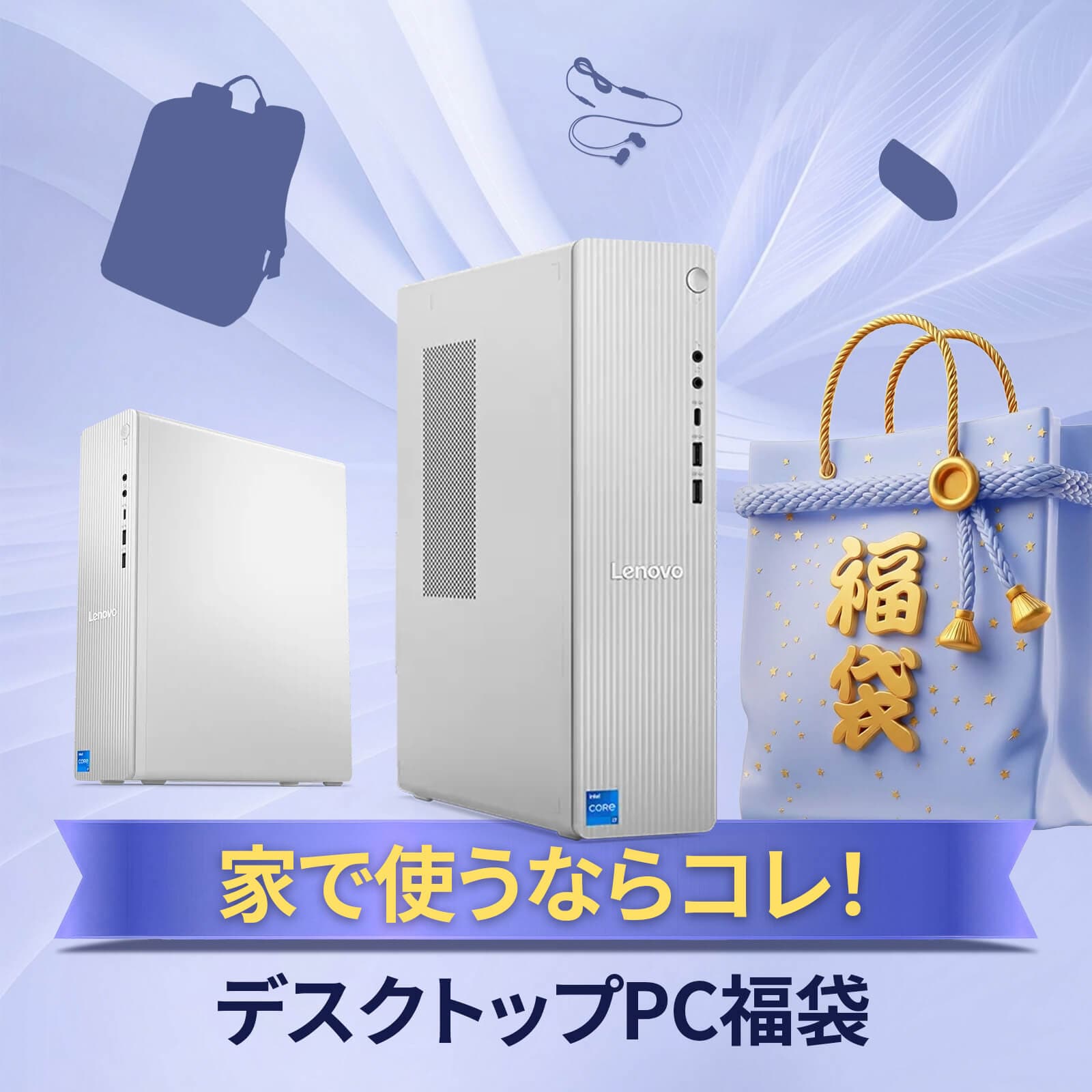 デスクトップ PC福袋】Lenovo IdeaCentre Tower 08IRH9 (Intel) +