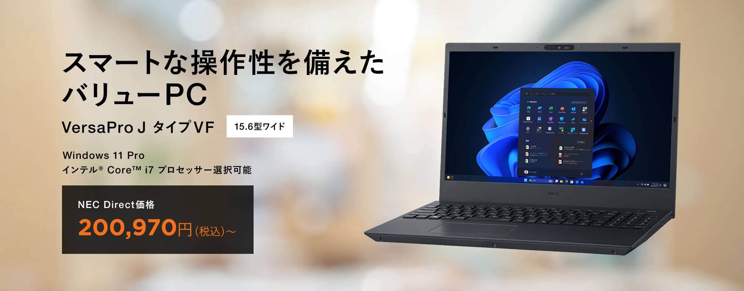 NECの法人様向けパソコン(PC)｜NEC Direct楽天市場店