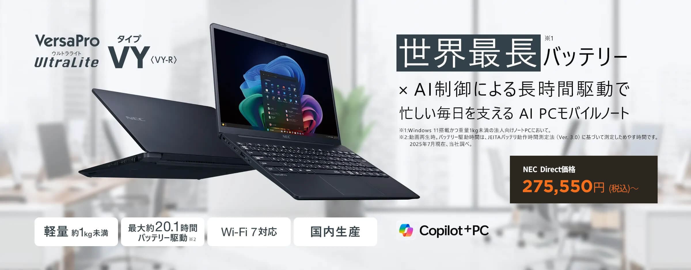 NECの法人様向けパソコン(PC)｜NEC Direct楽天市場店