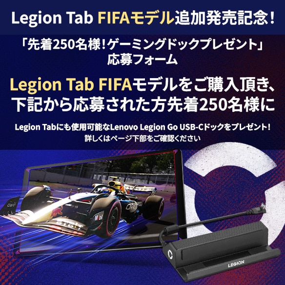 Lenovo Legion Tab (8.8”, 3) | パワフルなゲーミングタブレット