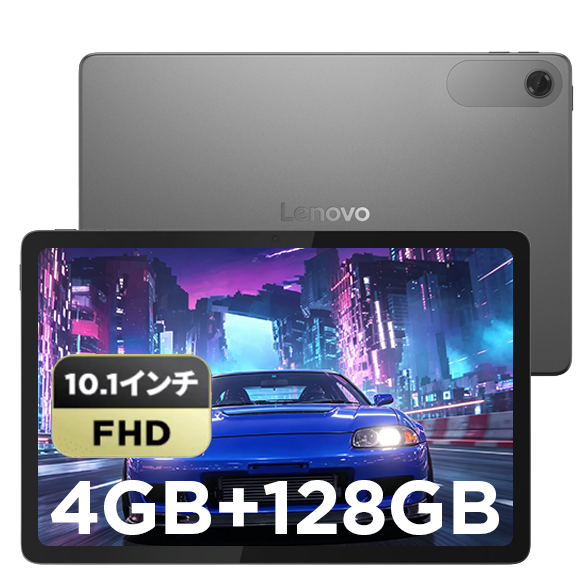 Lenovo Android タブレット | 4G または 5G の Android タブレットを
