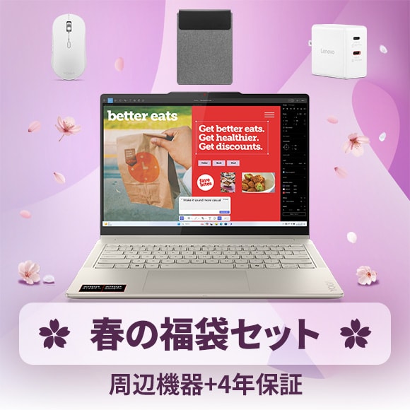 おすすめの学生向けパソコン(PC) | レノボ・ ジャパン