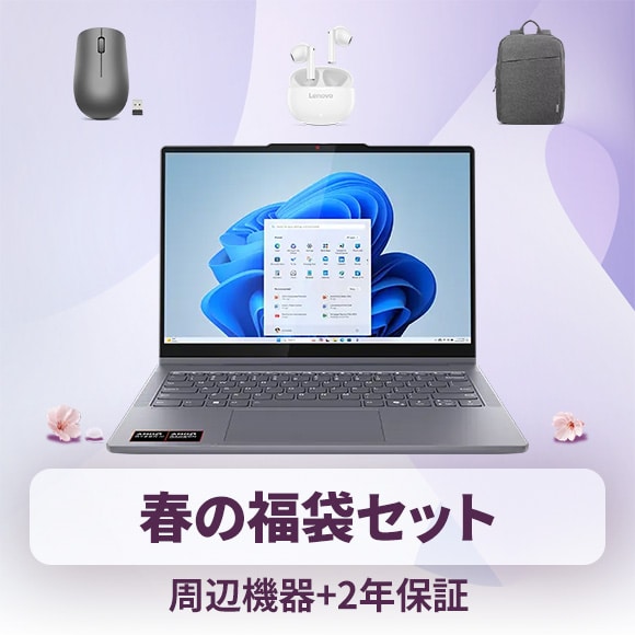 おすすめの学生向けパソコン(PC) | レノボ・ ジャパン