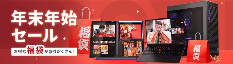 年末年始セール