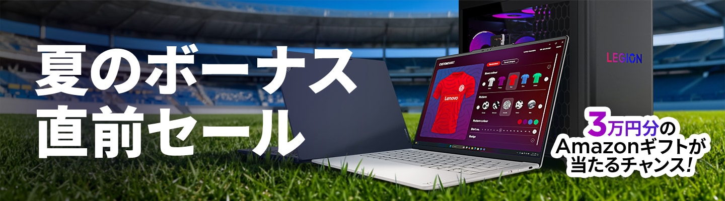 夏のボーナス直前セール