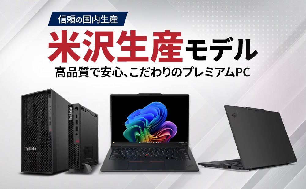 米沢生産