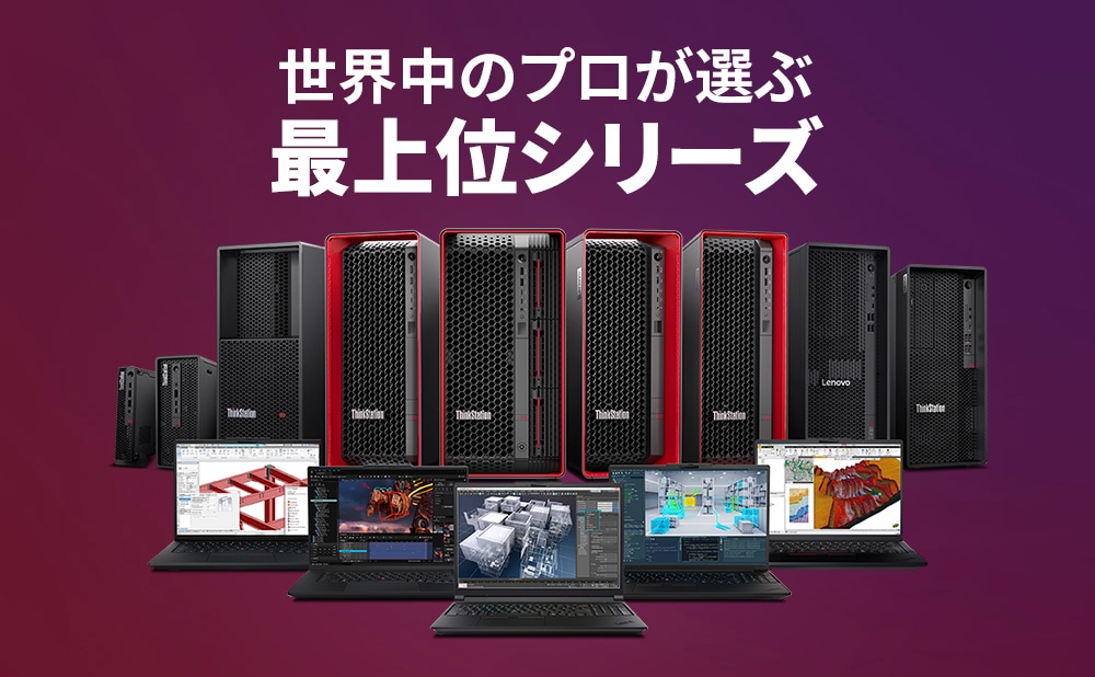 Think 最上位シリーズを会員価格で