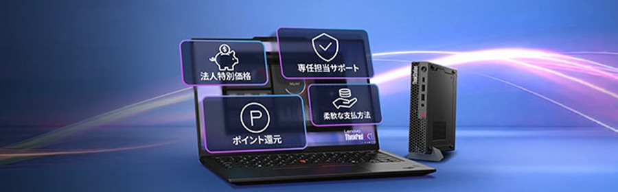 ビジネス応援キャンペーン