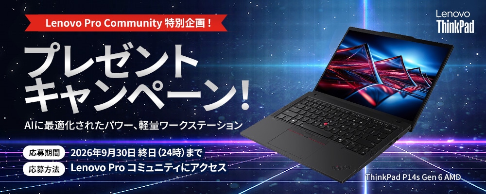 プレミアムプレゼントキャンペーン