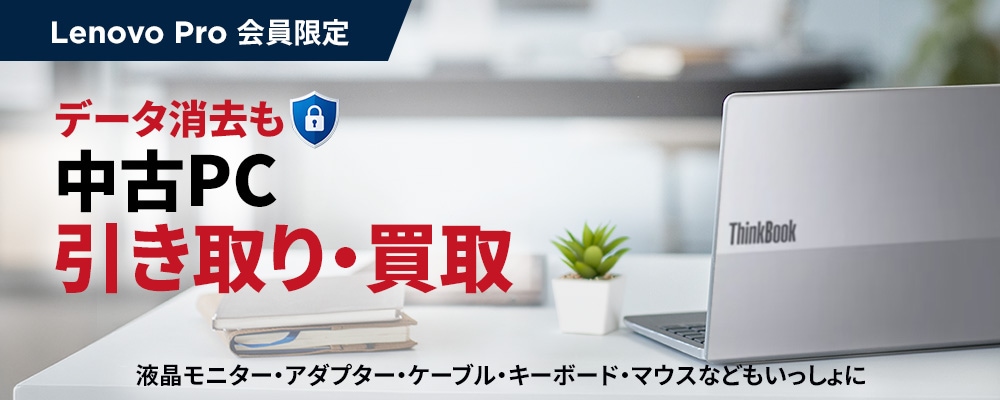 中古PC 引き取り・買い取り