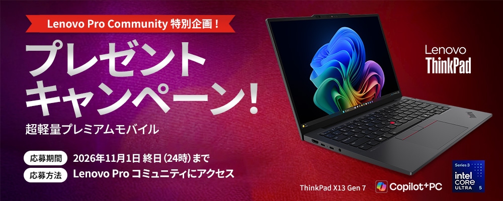 プレミアムプレゼントキャンペーン