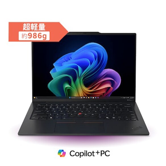 ThinkPad X1 Carbon Gen 13 ​Aura Edition(Intel® Core™ Ultra) | 先進